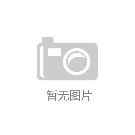 【开云手机入口】雷曼股份、三雄极光1Q19业绩预告出炉